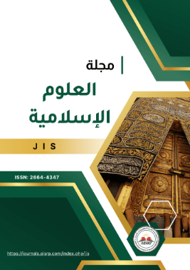 مجلة العلوم الإسلامية